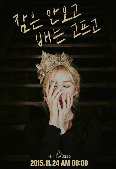 나인뮤지스컴백티저(사진=스타제국제공)