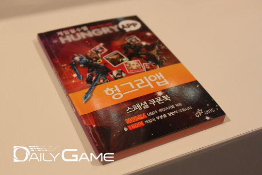 헝그리앱 부스 상품 두꺼운 스페셜 쿠폰북