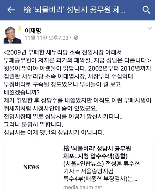 ▲이재명성남시장페이스북캡처.