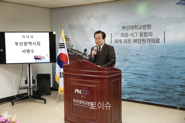 부산대병원, 세계최초 ‘원양선원 해양원격의료 시연회’개최