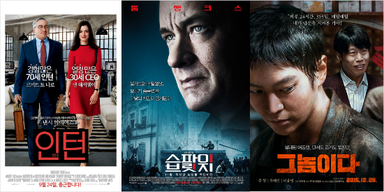 영화'인턴','스파이브릿지','그놈이다'포스터.
