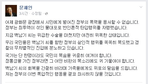 ▲문재인새정치민주연합대표가15일페이스북에올린글