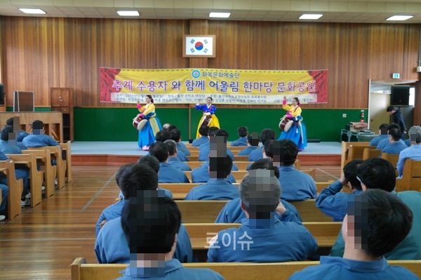 ▲16일울산구치소내대강당에서열린어울림한마당공연.(사진제공=울산구치소)