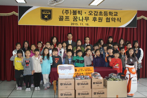 ▲볼빅이16일충북음성군오갑초등학교와골프꿈나무후원협약식을갖고골프볼을비롯해총1000만원상당의골프용품을기부했다.
