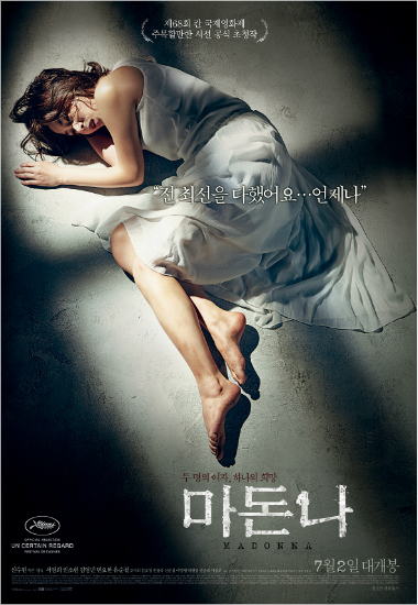 영화'마돈나'포스터.