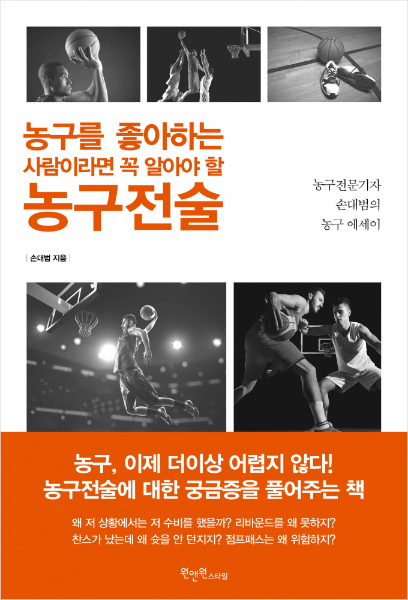 "점프 패스는 왜 위험하지?" 농구 전술이 궁금하다면?