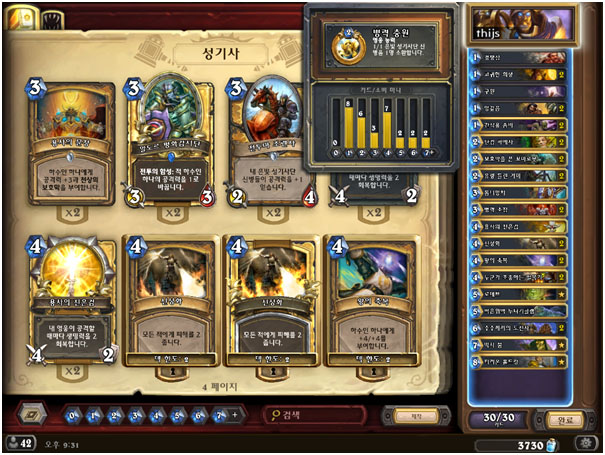 2015 starladder final thijs의 비밀 성기사 덱.
