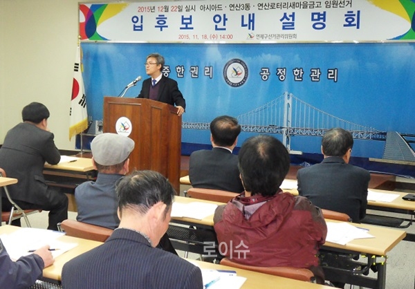 ▲전국첫실시하는새마을금고3곳동시임원선거입후보안내설명회를열고있다.(사진제공=연제구선거관리위원회)