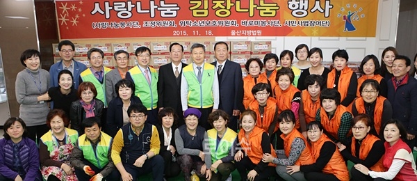 ▲최상열법원장등김장나눔행사참석자들이기념촬영을하고있다.(사진제공=울산지방법원)