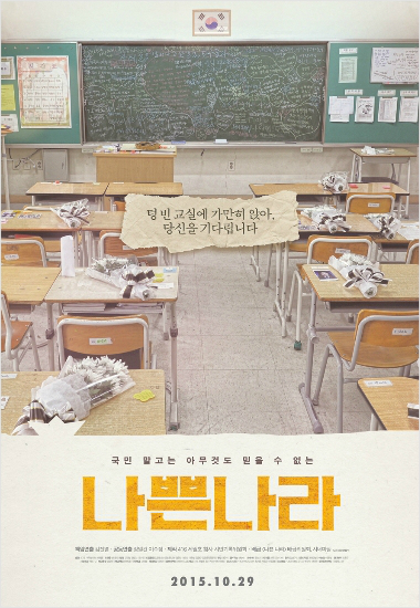 영화'나쁜나라'포스터.