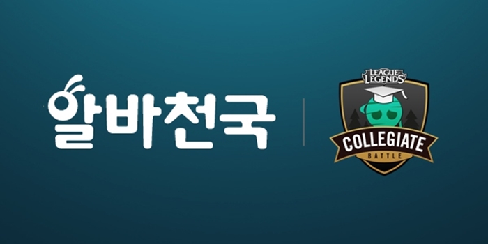 알바천국, 2015 LoL 대학생 배틀 윈터 타이틀 후원사로 참가