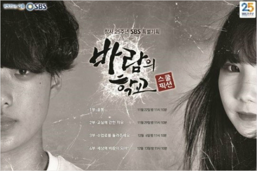 한 달 후 '바람의 학교' 아이들은 어떻게 변했을까