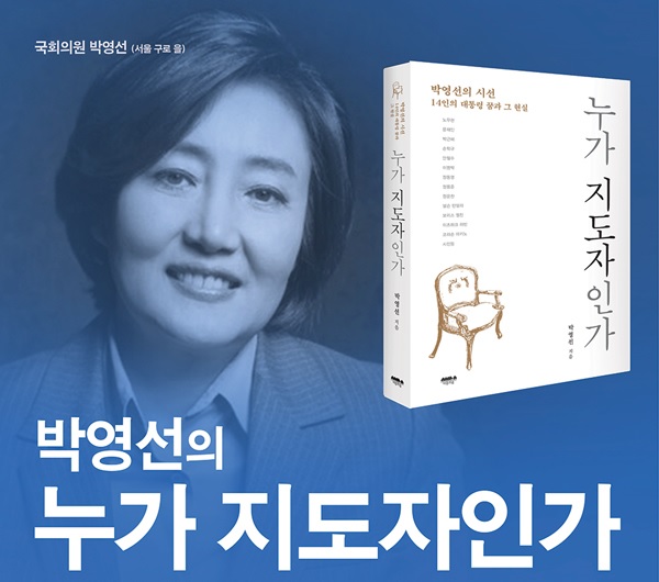 박영선, 구로 북콘서트…박원순 서울시장 특별게스트 출연