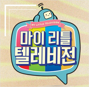 (사진=MBC공식홈페이지캡처)
