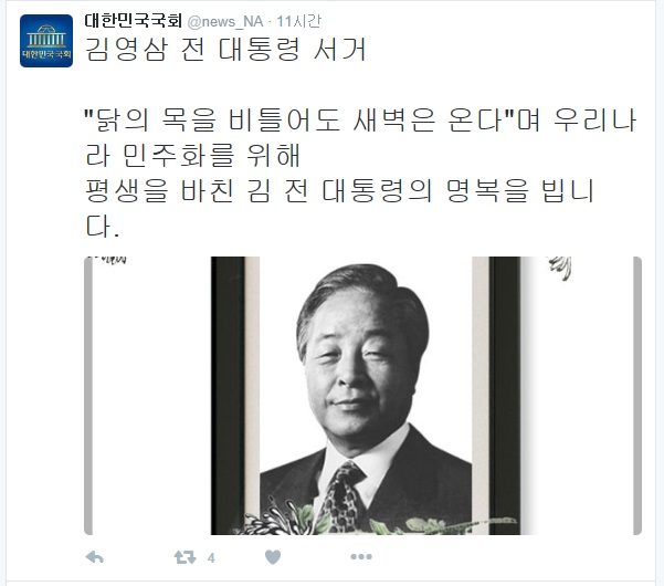 ▲대한민국국회공식트위터