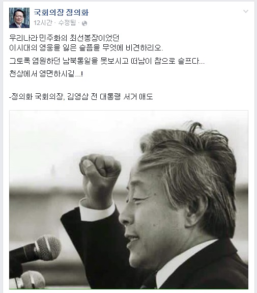 ▲정의화국회의장이22일페이스북에올린글과사진