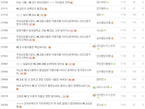 버그 이용자 처리를 요구하는 이용자들(출처 : 히트 공식카페)