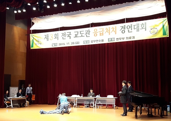 ▲11월20일충북진천법무연수원에서개최된‘제3회교도관응급처치경연대회’.(사진제공=부산교도소)