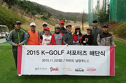 2015 K-골프 서포터즈 해단식