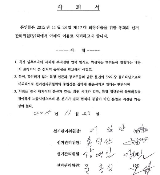 ▲KPGA선거관리위원사퇴서.