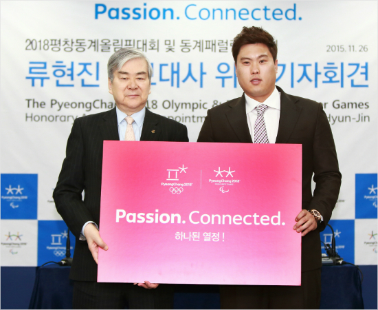 류현진(오른쪽)이26일2018평창동계올림픽및장애인동계올림픽대회조직위원회홍보대사위촉식에서조양호위원장과함께포즈를취하고있다.(사진=평창조직위)