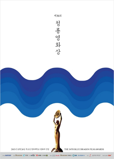 대종상 풍파 겪은 영화계, '청룡영화상 너만은…'