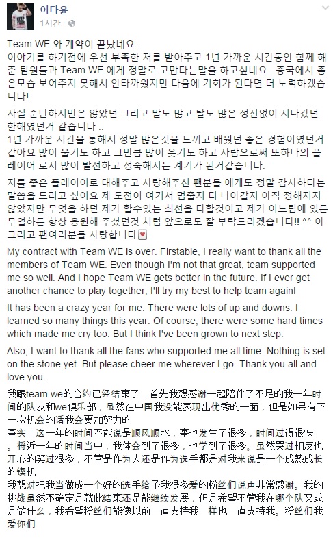 이다윤이 페이스북을 통해 공개한 재계약 연장 불발 관련 글.
