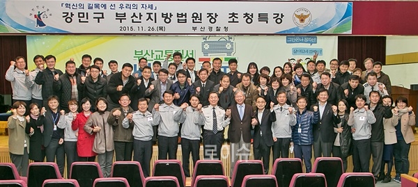 ▲강민구부산지법원장이특강을마치고권기선부산경찰청장등직원들과기념촬영.(사진제공=부산경찰청)