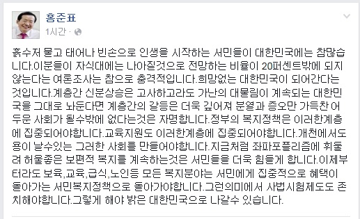 ▲홍준표경남도지사가27일페이스북에올린글
