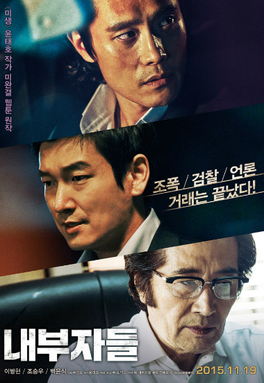 '내부자들' 10일 만에 300만 돌파…청불영화 새 기록