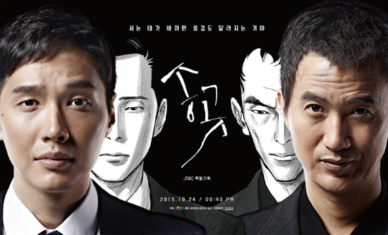 '송곳'포스터(사진=JTBC제공)