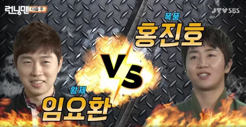 임요환과 홍진호의 런닝맨 출연을 예고한 방송 화면.