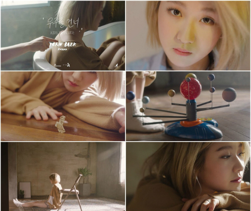 (사진=백예린'우주를건너'뮤직비디오)