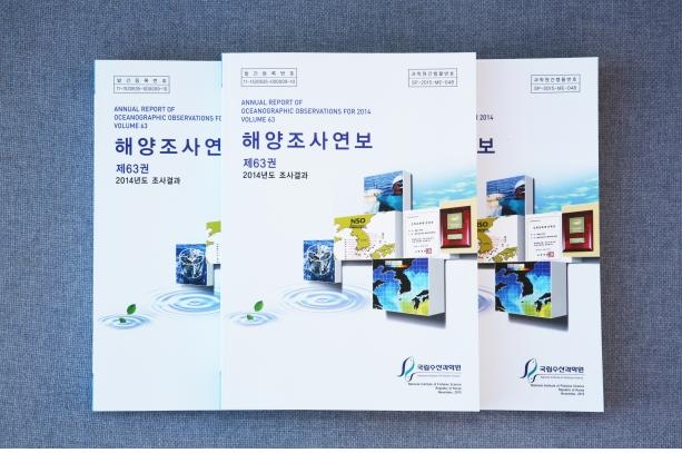 국립수산과학원, 우리나라 '해양조사 빅데이터 수록' 책자 발간