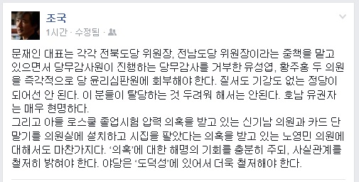 ▲조국서울대법학전문대학원교수가2일페이스북에올린글
