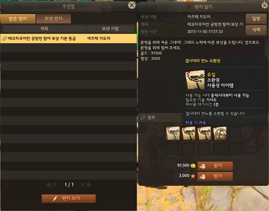 열세 문명 결사대 보상