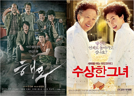 임선애작가가스토리보드작업을맡았던영화'해무'와'수상한그녀'의포스터.