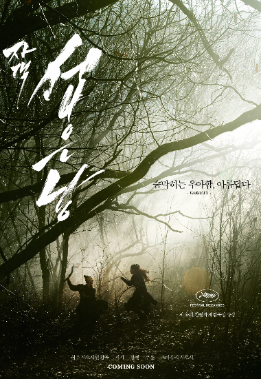 거장의 무협영화 '자객 섭은낭' 내년 2월 개봉