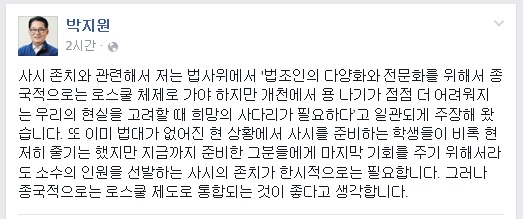 ▲박지원새정치민주연합의원이4일페이스북에올린글
