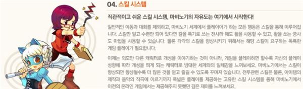 '마비노기' 홈페이지의 스킬 설명 페이지