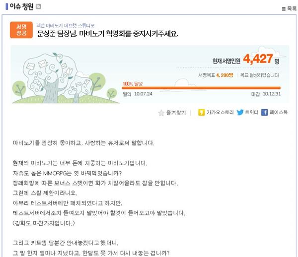 '마비노기' 장래희망 반대 아고라 청원 페이지