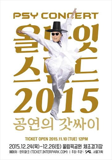 싸이 크리스마스 공연, 생중계로 관람 가능