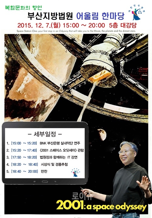 ▲포스터의사진은스티브잡스몸에IT전문가인강민구법원장의얼굴을편집(스티브강스)(포스터제공=부산지방법원).