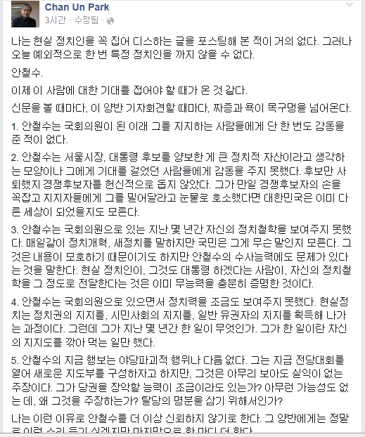 ▲변호사인박찬운한양대법학전문대학원교수가6일페이스북에올린글