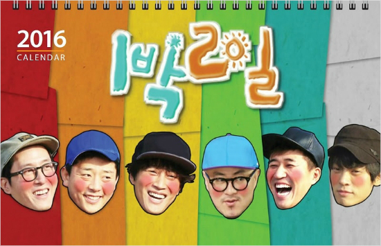 국내여행 꿀팁이 가득…'1박2일' 달력 출시