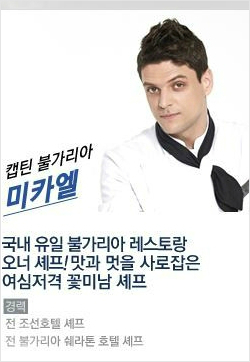미카엘 셰프 '자질 논란' 하룻 만에 없던 일로