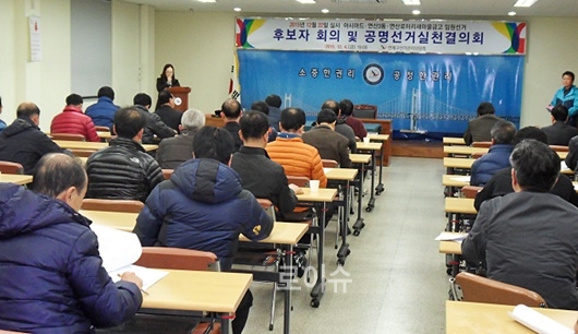 ▲후보자회의및공명선거실천결의회.▲후보자들이공명선거실천결의문서약서를내보이며기념촬영.(사진제공=부산연제구선거관리위원회)