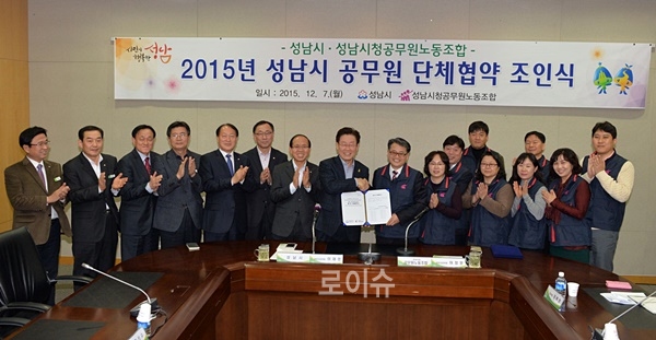 ▲이재명성남시장과이정문성남시청공무원노동조합위원장권한대행이127조문224개항의단체협약서에공동서명하고협약서를내보이며기념촬영.(사진제공=성남시)