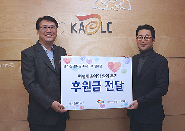 ▲사진왼쪽한국백혈병소아암협회기획사업국최재성국장,사진오른쪽골프존CSV실양성준실장