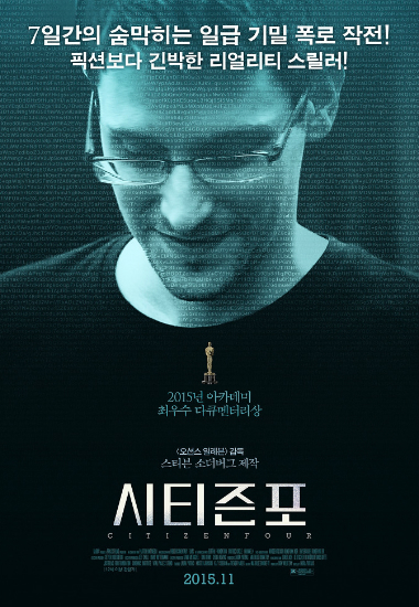 "내부고발자, 폐쇄적인 국가기관 개혁 부르는 의인"